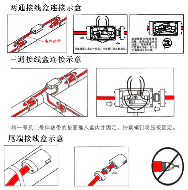 电伴热带接线盒连接示意图