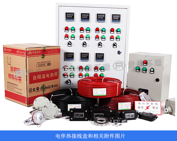 电伴热接线盒和相关附件图片