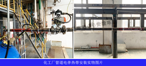 化工厂电伴热带安装实物图片