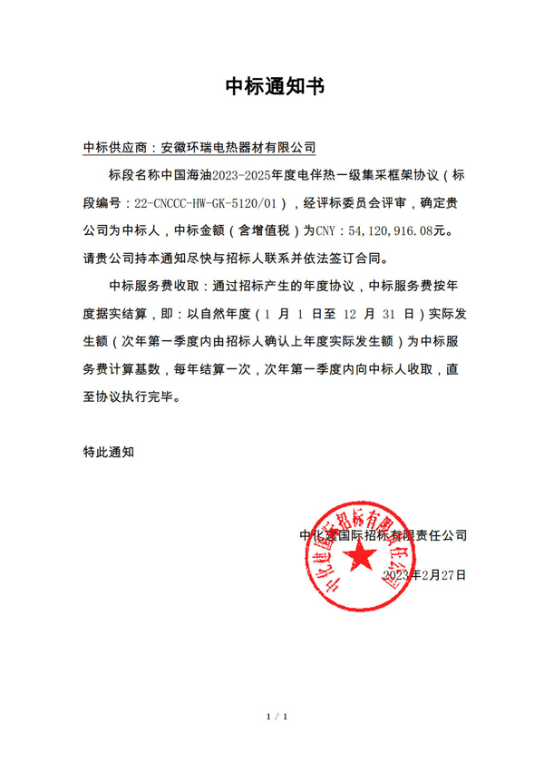 安徽环瑞中标中海油电伴热项目,打破国外品牌垄断局面